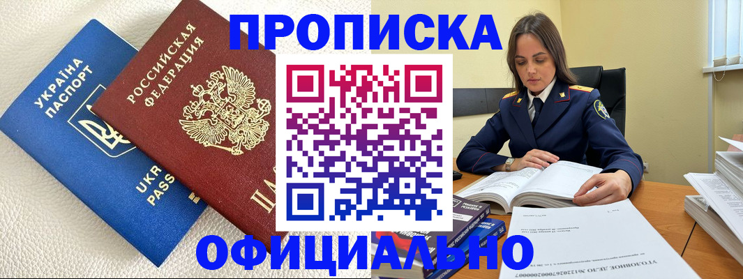 прописка поиск в Ингушетии