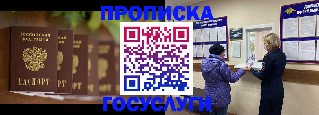 купить прописку в Ингушетии