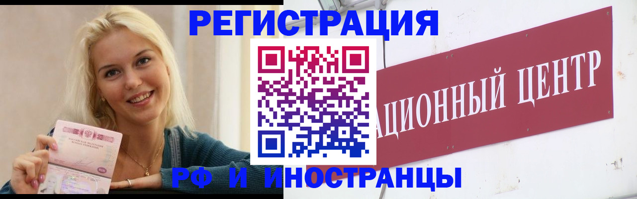 временная регистрация поиск в Ингушетии