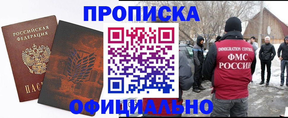 прописка от собственника в Ингушетии