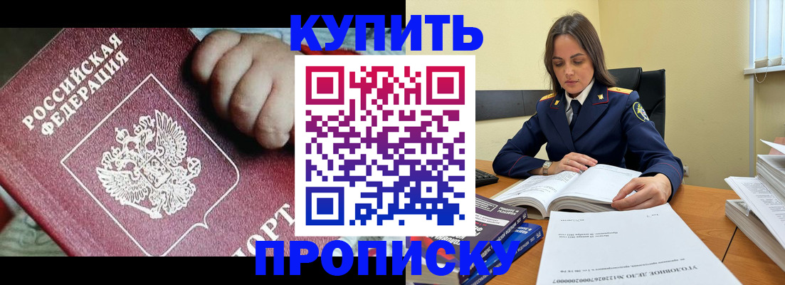 прописка поиск в Ингушетии