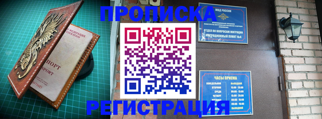 временная регистрация собственник в Ингушетии